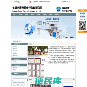 东莞市景泰机电设备有限公司官方首页