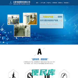 立新电器塑料有限公司