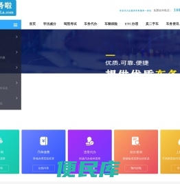 车务啦