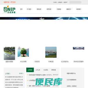 浙江百诺数智环境科技股份有限公司
