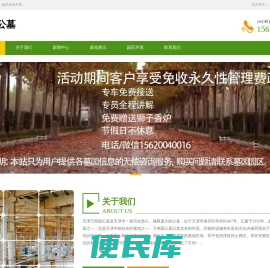万寿园公墓