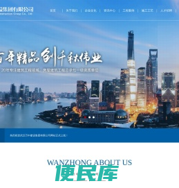 武汉万中建设集团有限公司