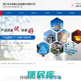 潜江市东风除尘设备配件有限公司
