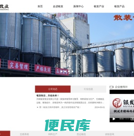 河南银发牧业有限公司