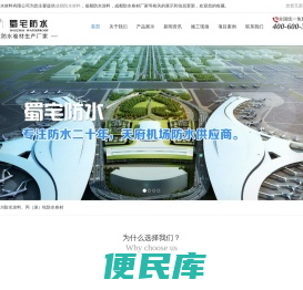 成都防水材料