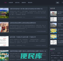 旅游度假