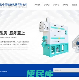 湖北中昌粮食机械有限公司