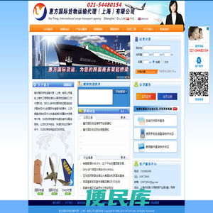 上海惠方货物运输代理有限公司