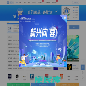 实习僧
