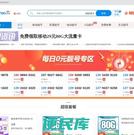 手机靓号