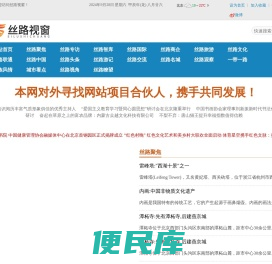 丝路视窗