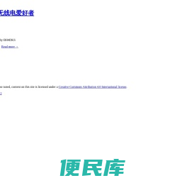 BH4DKS无线电爱好者