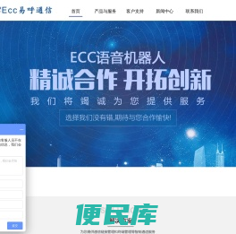 易呼通信