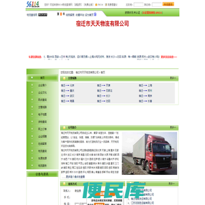 宿迁市天天物流有限公司