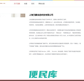 上海艾麒信息科技有限公司