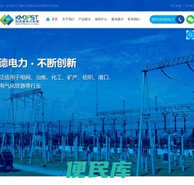 宁夏科迈德电力科技有限公司