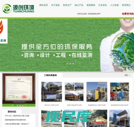 RTO,RCO,CO,沸石转轮,蓄热式热力焚烧,催化燃烧,全厂环境治理,废气处理,VOCs治理,有机废气处理,印刷废气,喷涂废气,废水处理,电镀废水,化工废水,农村环境综合整治,在线监测系统