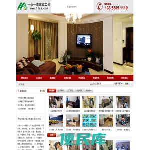 义乌市一心一意家政公司