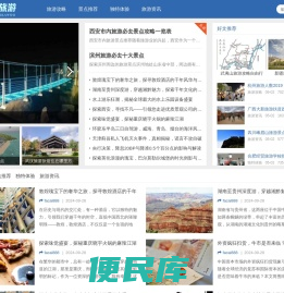 山东畅游网