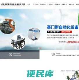 成都赛门斯自动化设备有限公司