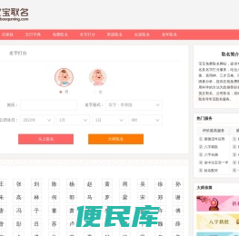 易理取名网