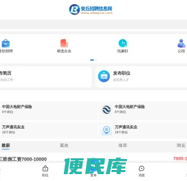安丘招聘信息网