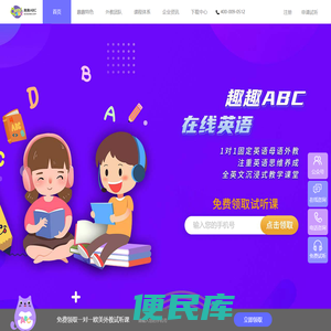 趣趣ABC在线少儿外教英语