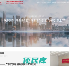 热转印