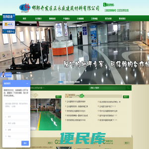 邯郸开发区正永盛建筑材料有限公司