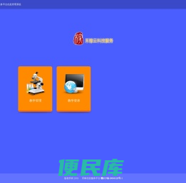 禾稼信息服务平台