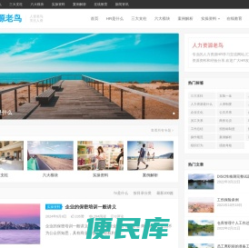 人力资源老鸟