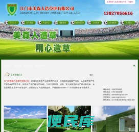 广东省江门市美森人造草坪有限公司