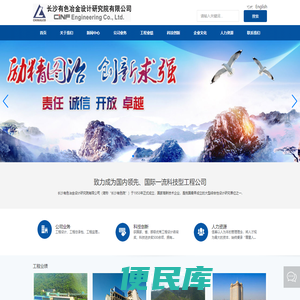 长沙有色冶金设计研究院有限公司（简称“长沙院”）