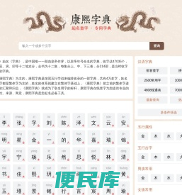 康熙字典在线查字