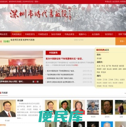 深圳市时代书画院