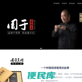 周于茶局
