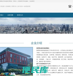 咸阳财务公司