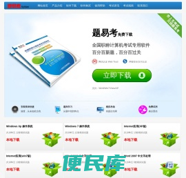 题易考软件