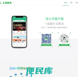 车小子（土豆新车）