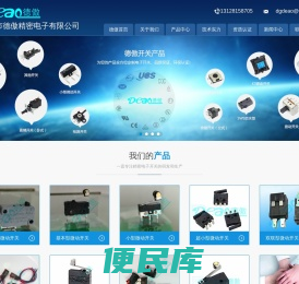 东莞市德傲精密电子有限公司
