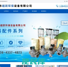 泊头市超跃环保设备有限公司