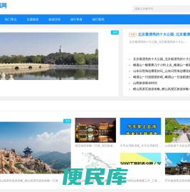 旅行灵感网