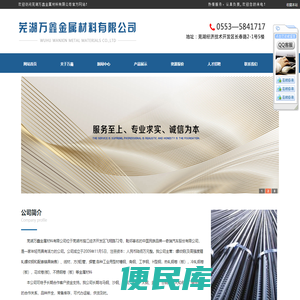 芜湖万鑫金属材料有限公司欢迎您！