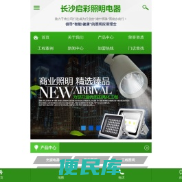 长沙启彩照明电器有限公司