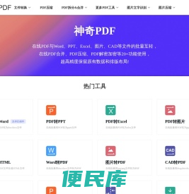 神奇PDF