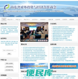 山东省对外投资与经济合作商会
