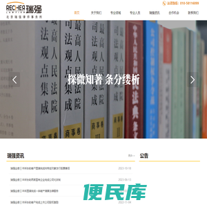 北京瑞强律师事务所【官网】