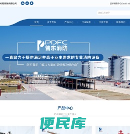 上海普东特种消防装备有限公司