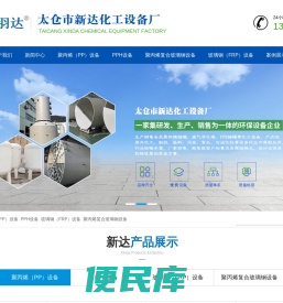 聚丙烯储罐