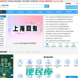上海自考
